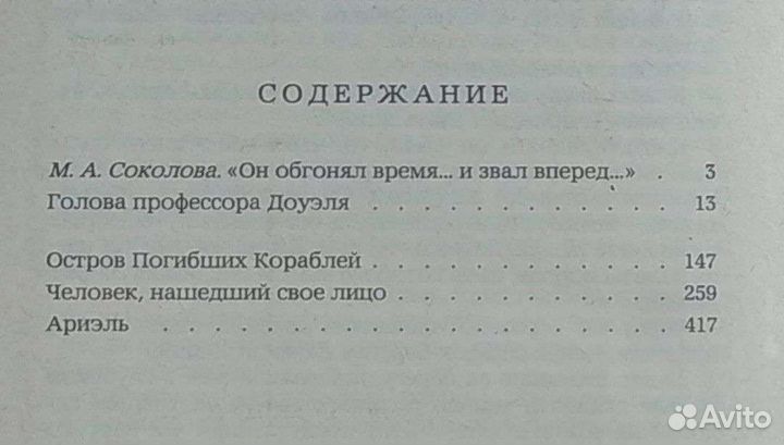 Александр Беляев 