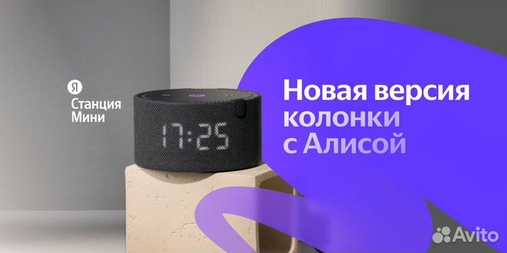 Яндекс Станция Мини Новая (с часами) с Алисой