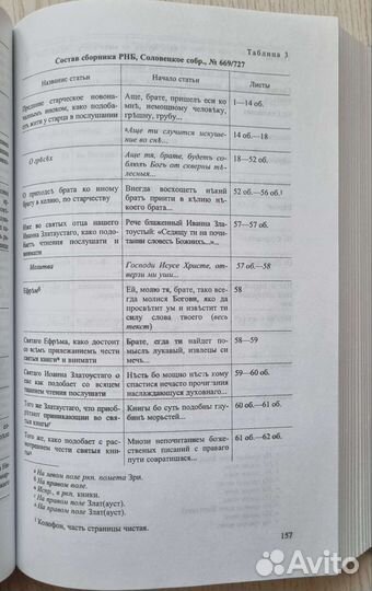 Книжное наследие Соловецкого монастыря