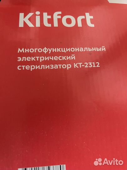 Новый электрический стерилизатор