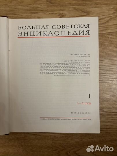 Книги бсэ (Большая Советская Энциклопедия) 30 томо