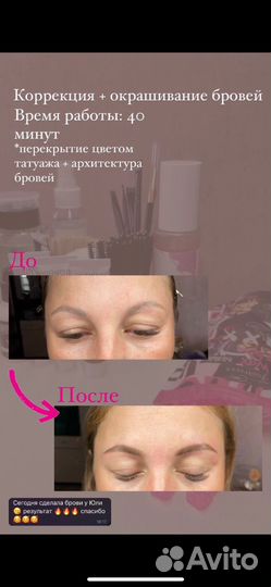 Коррекция и окрашивание бровей