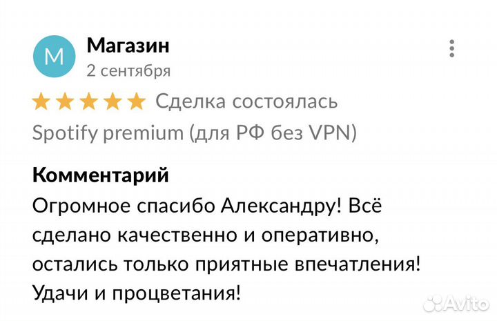 Spotify premium (для РФ без VPN)