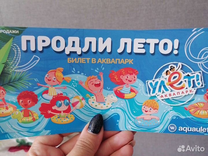 Билеты в аквапарк улет