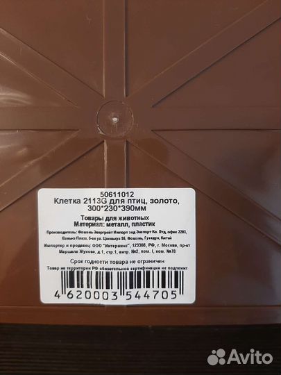 Клетка для птиц