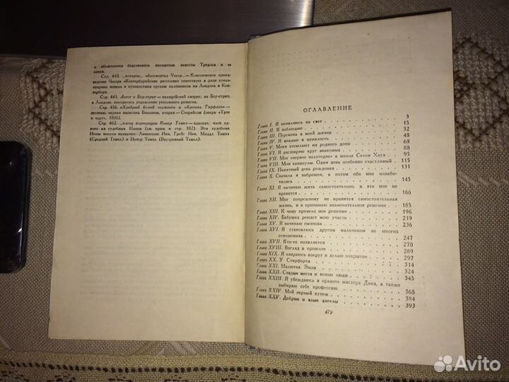Книги Чарльз Диккенс. Дэвид Копперфилд. 1955