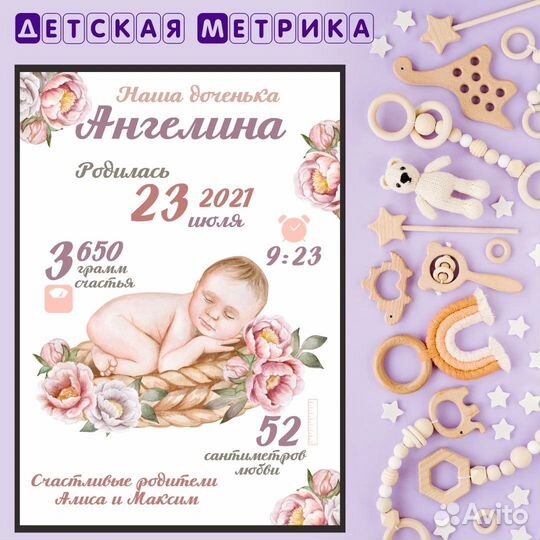 Метрика для новорожденных