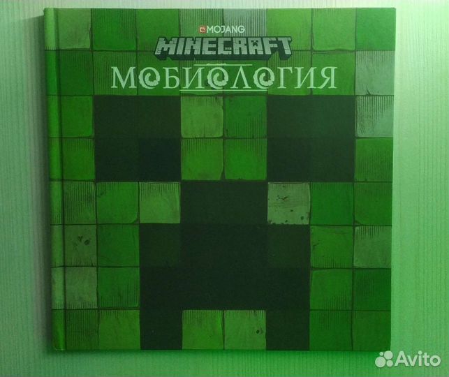 Книга майнкрафт 