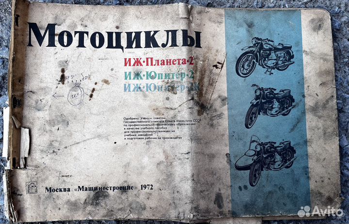 Книга Мотоциклы Иж Планета, Юпитер