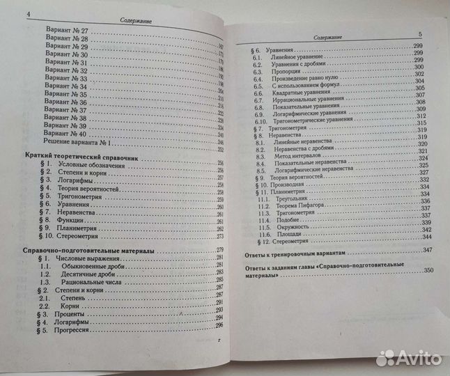 Егэ по математике (база) варианты 2020 года