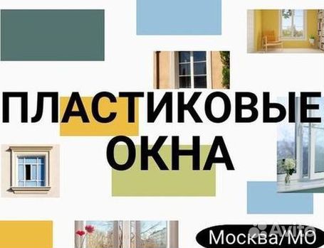 Окна пластиковые