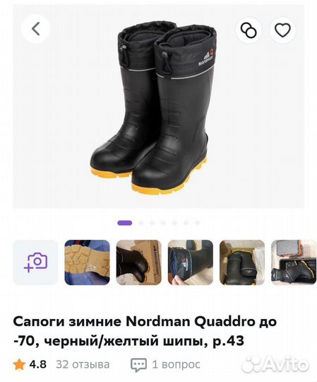 Сапоги nordman полиуретан -80 градусов