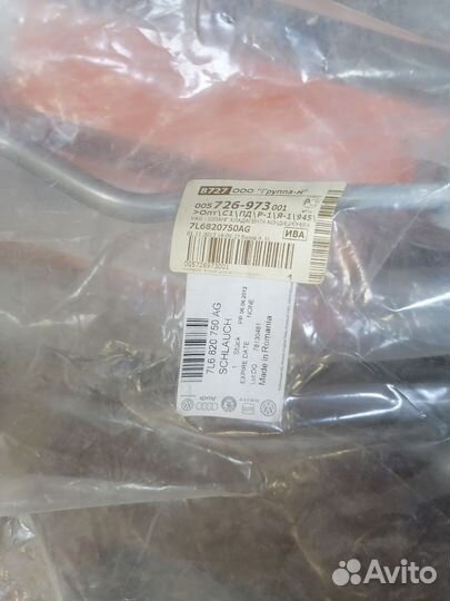 Трубка кондиционера Audi q7 VW Taureg