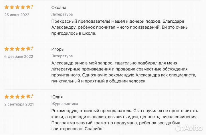 Преподаватель, репетитор: литература, кинематограф