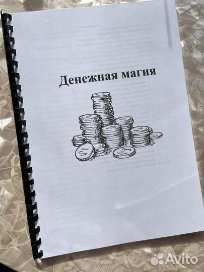Денежная магия