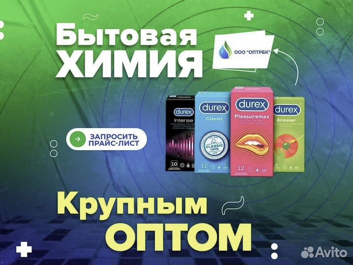 Контрацептивы презервативы оптом