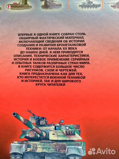 Книги о танках