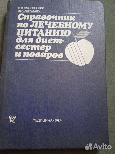 Справочник по лечебному питанию для поваров
