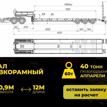 Перевозка грузов. Негабарит. Трал