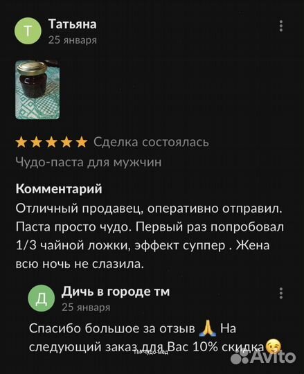 Чудо- мёд любовный 250 мл