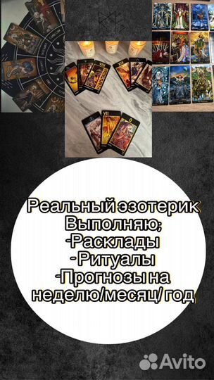 Таролог/ таро/ ясновидящая