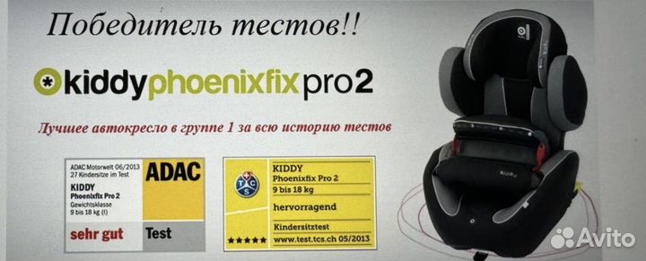 Детское автокресло kiddy phoenixfix pro 2