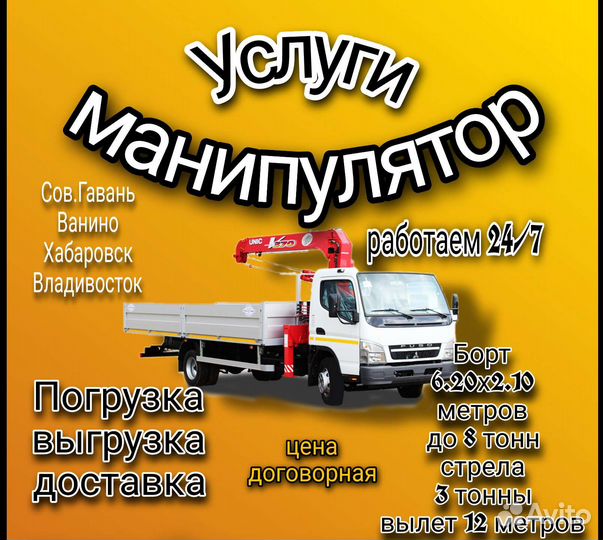 Воровайка, манипулятор, эвакуатор, Кран