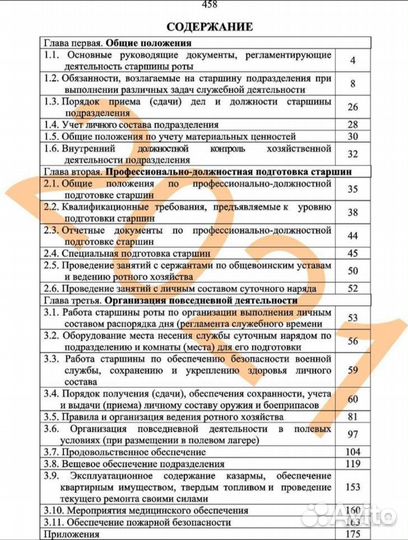 Справочник старшины подразделения 2021 год