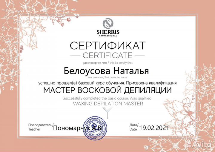 Обучение шугаринг ваксинг (сахар/воск)