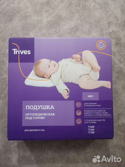 Подушка ортопедическая детская для новорожденных