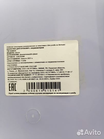 Ванночка для купания с термометром