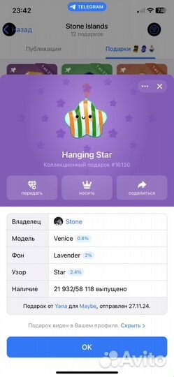 Нфт подарки тг