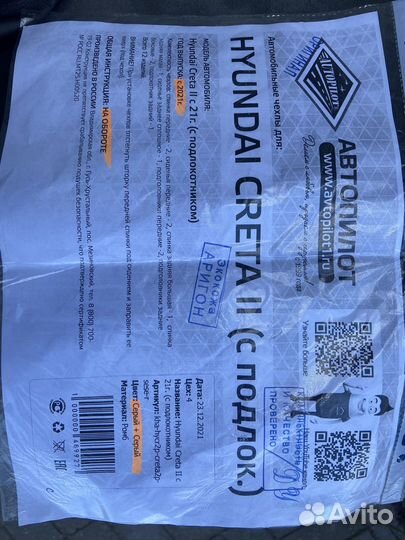 Автомобильные чехлы из экокожи Hyundai Creta II