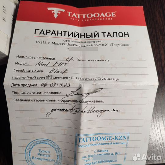 Беспроводной блок питания для тату машинки