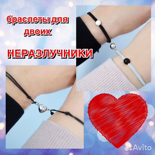 Парные браслеты с магнитом «Неразлучники»
