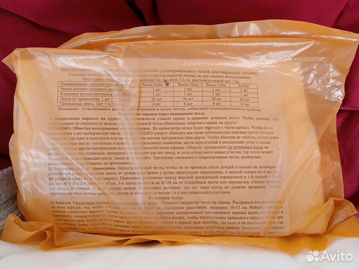 Чехол для теплицы