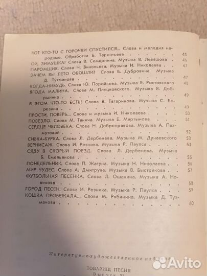 Сборники песен: романсы и популярные песни СССР
