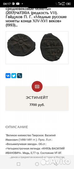 Монета Тверское пуло Великое Княжество