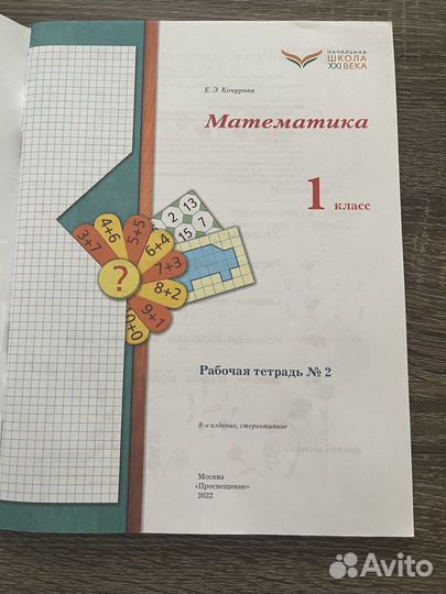 Рабочая тетрадь по математике 1 класс