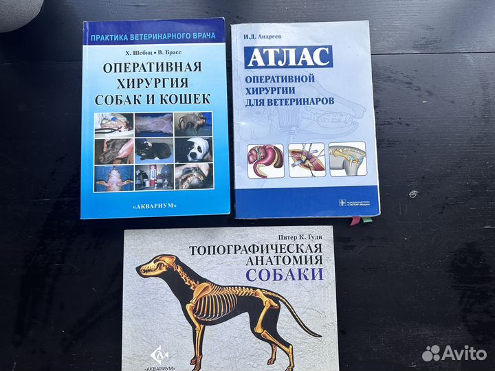 Книги по ветеринарии