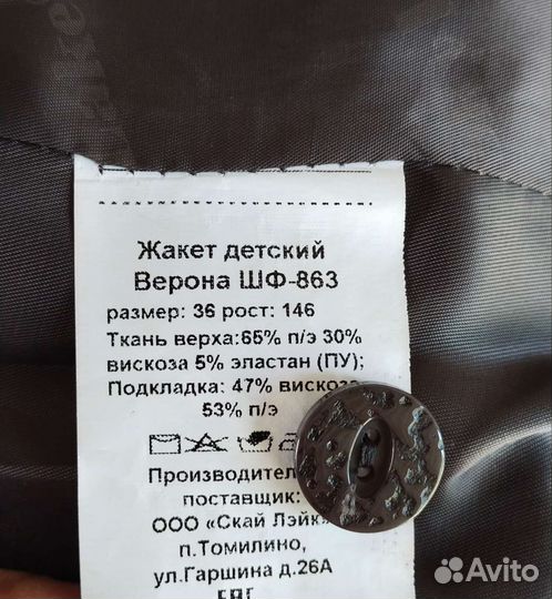 Школьная форма