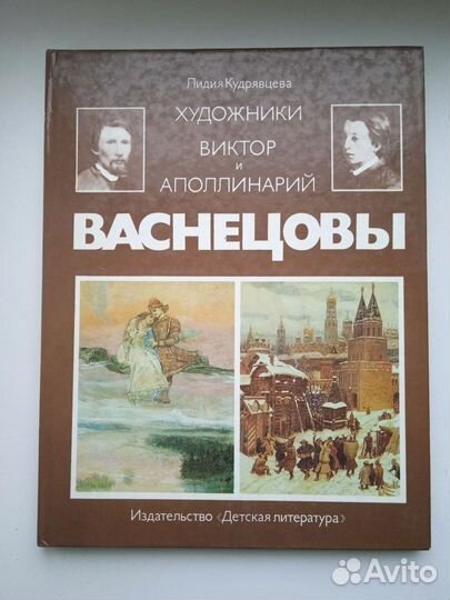 Художники Васнецовы