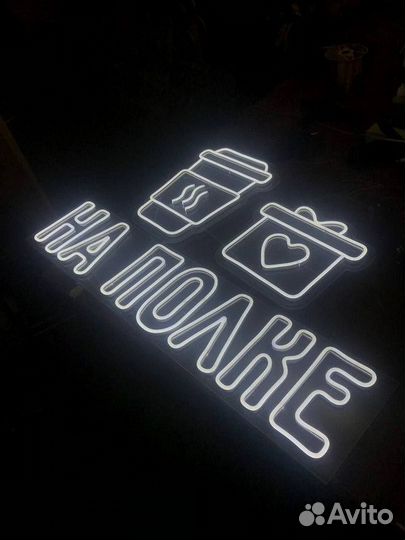 Неоновая вывеска / Наружная реклама