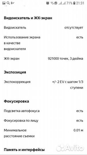 Фотоаппарат