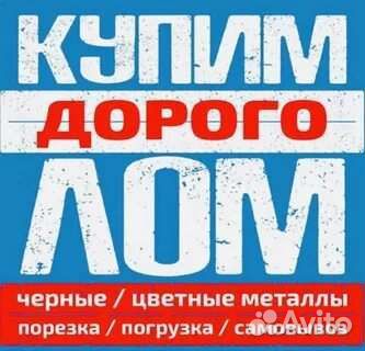 Прием металла