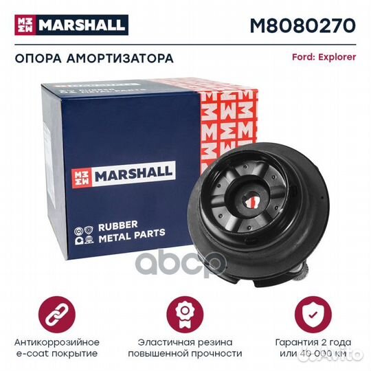 Опора аморт. (передн.) Ford Explorer 10- M80