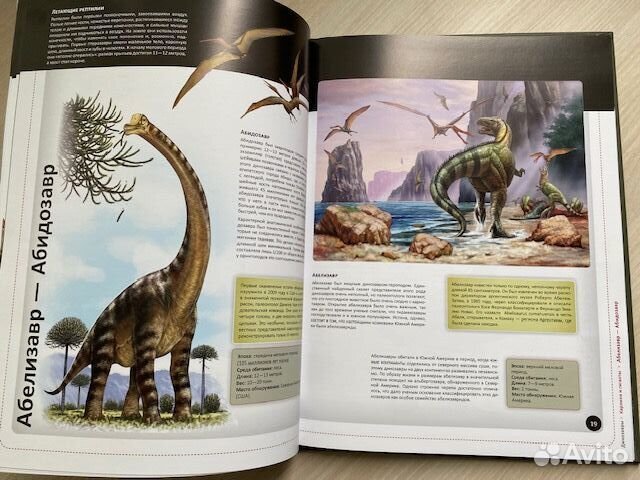 Детская энциклопедия Динозавры