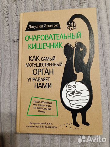 Очаровательный кишечник