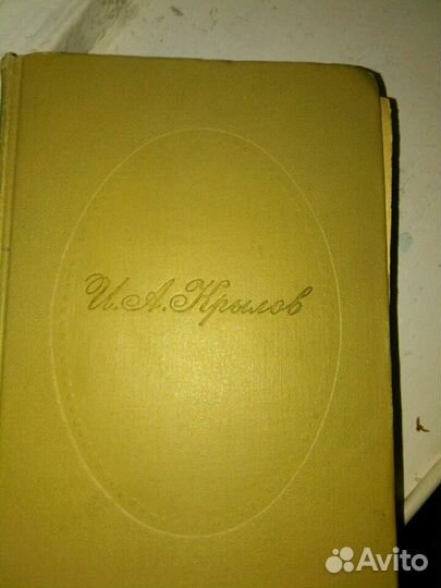 И.А.Крылов сочинения 2 тома