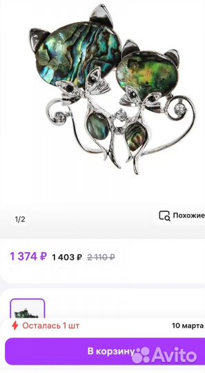 Брошь с перламутром Кошечки, новая